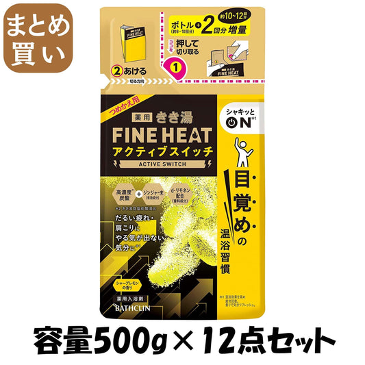 【まとめ買い】きき湯ファインヒート　アクティブスイッチ　５００ｇ 容量500G×12点セット バスクリン 入浴剤