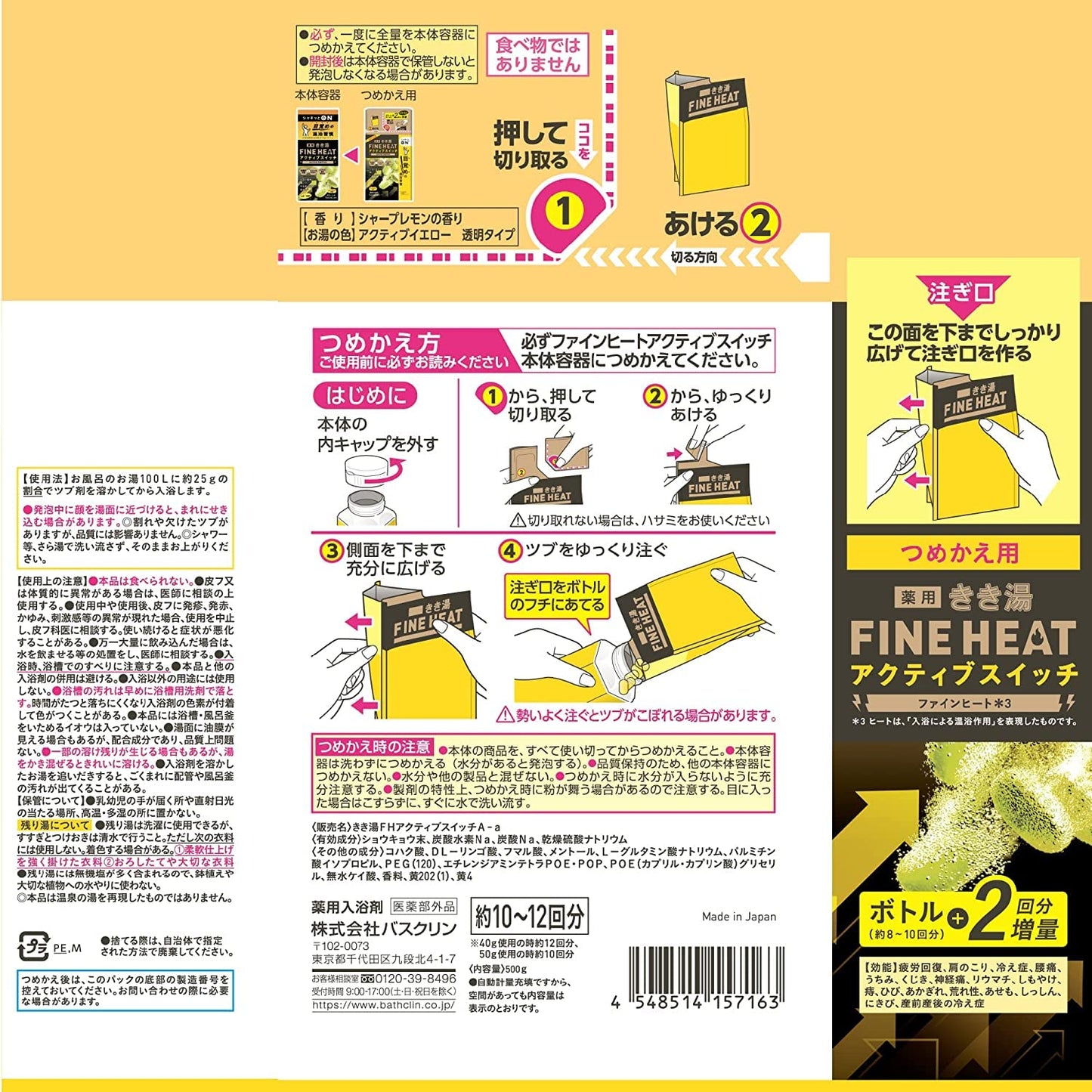 【まとめ買い】きき湯ファインヒート　アクティブスイッチ　５００ｇ 容量500G×12点セット バスクリン 入浴剤