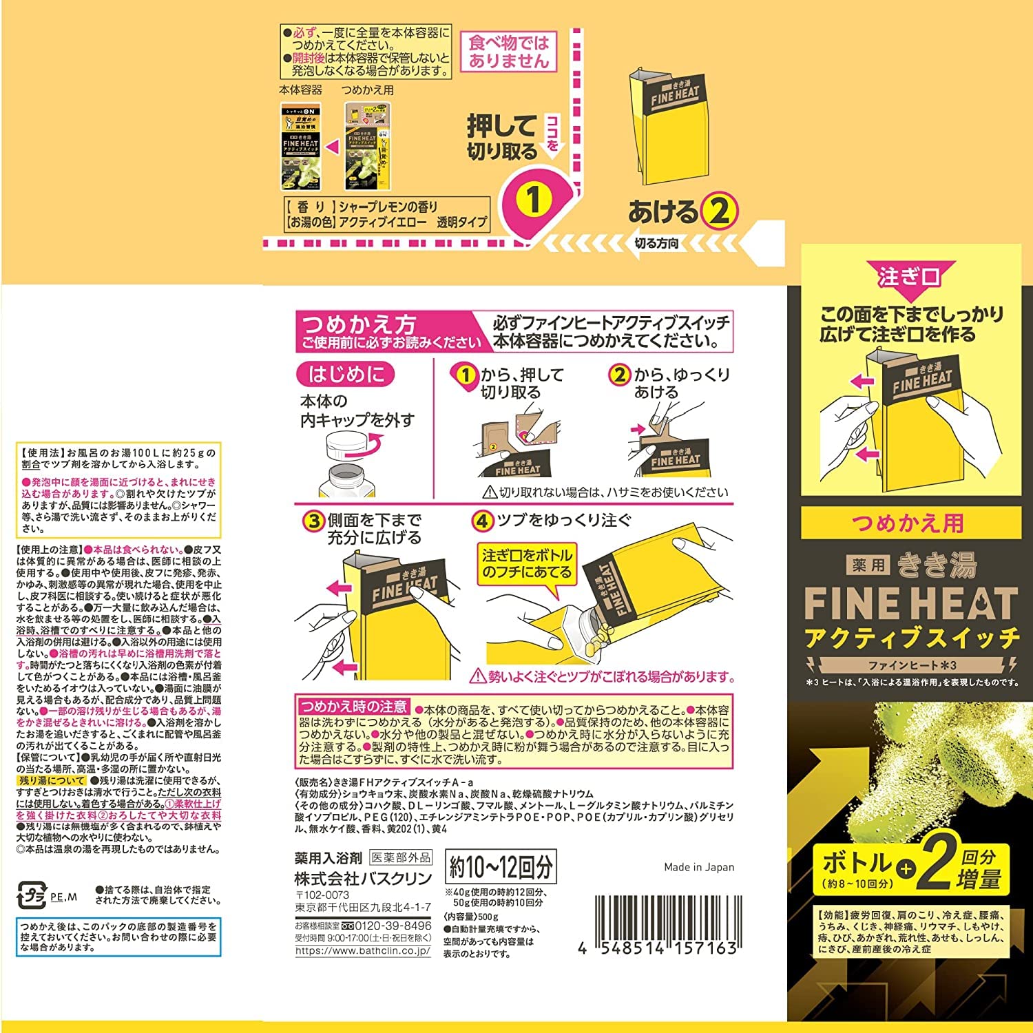 【まとめ買い】きき湯ファインヒート　アクティブスイッチ　５００ｇ 容量500G×12点セット バスクリン 入浴剤