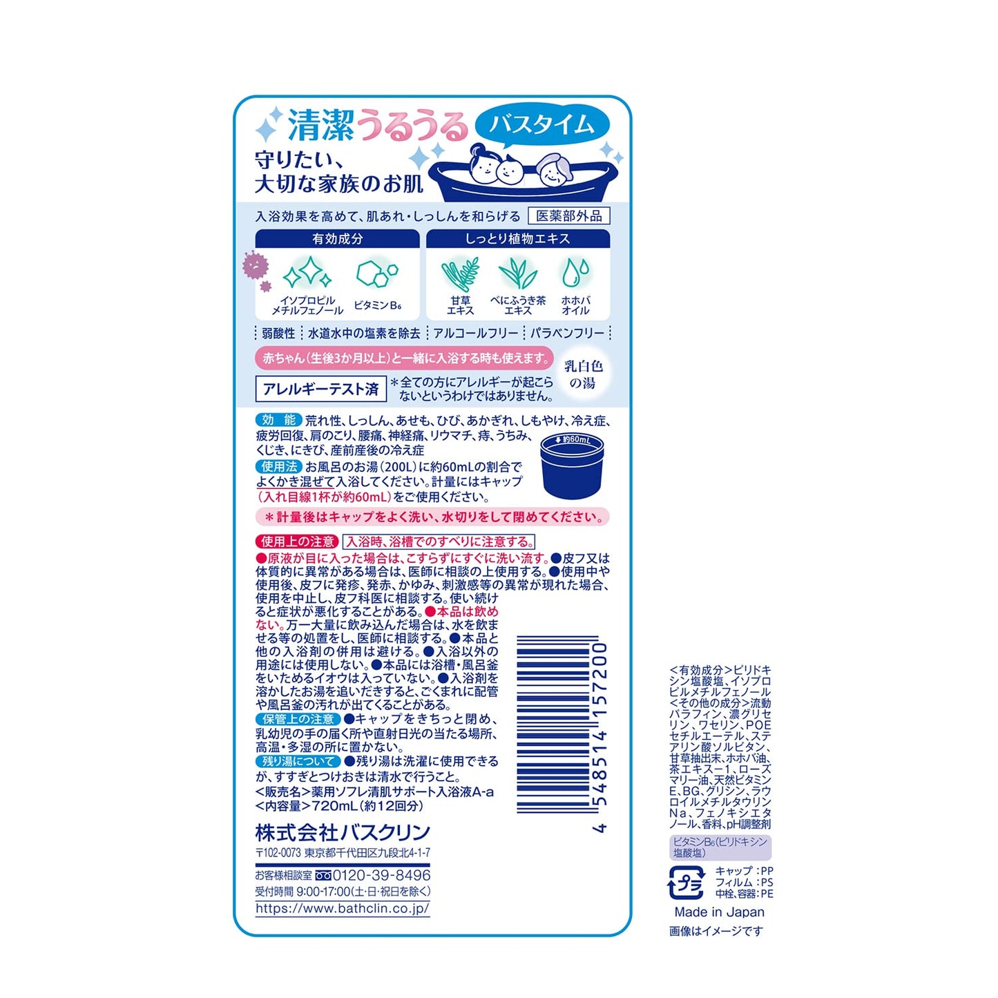 【まとめ買い】薬用ソフレ　清潔スキンケア入浴液　本体　７２０ｍｌ 容量720ML×12点セット バスクリン 入浴剤