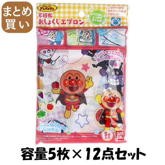 【まとめ買い】アンパンマン不織布おしょくじエプロン 容量5ﾏｲ×12点セット バンダイ ベビー用品