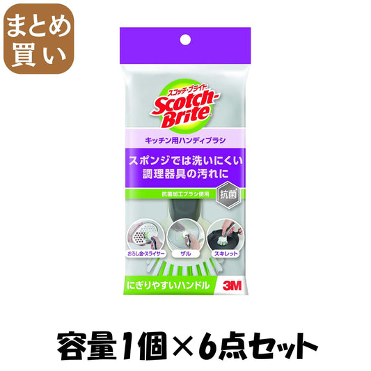 【まとめ買い】スコッチブライト　キッチン用ハンディブラシ 容量1ｺ×6点セット スリーエムジャパン たわし・ふきん