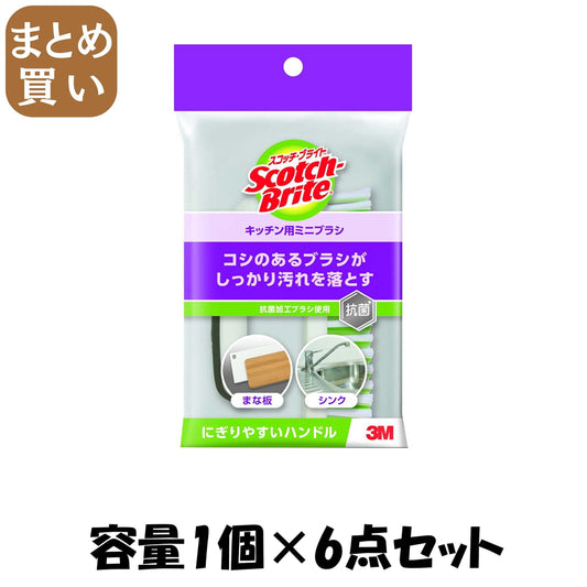 【まとめ買い】スコッチブライト　キッチン用ミニブラシ 容量1ｺ×6点セット スリーエムジャパン たわし・ふきん