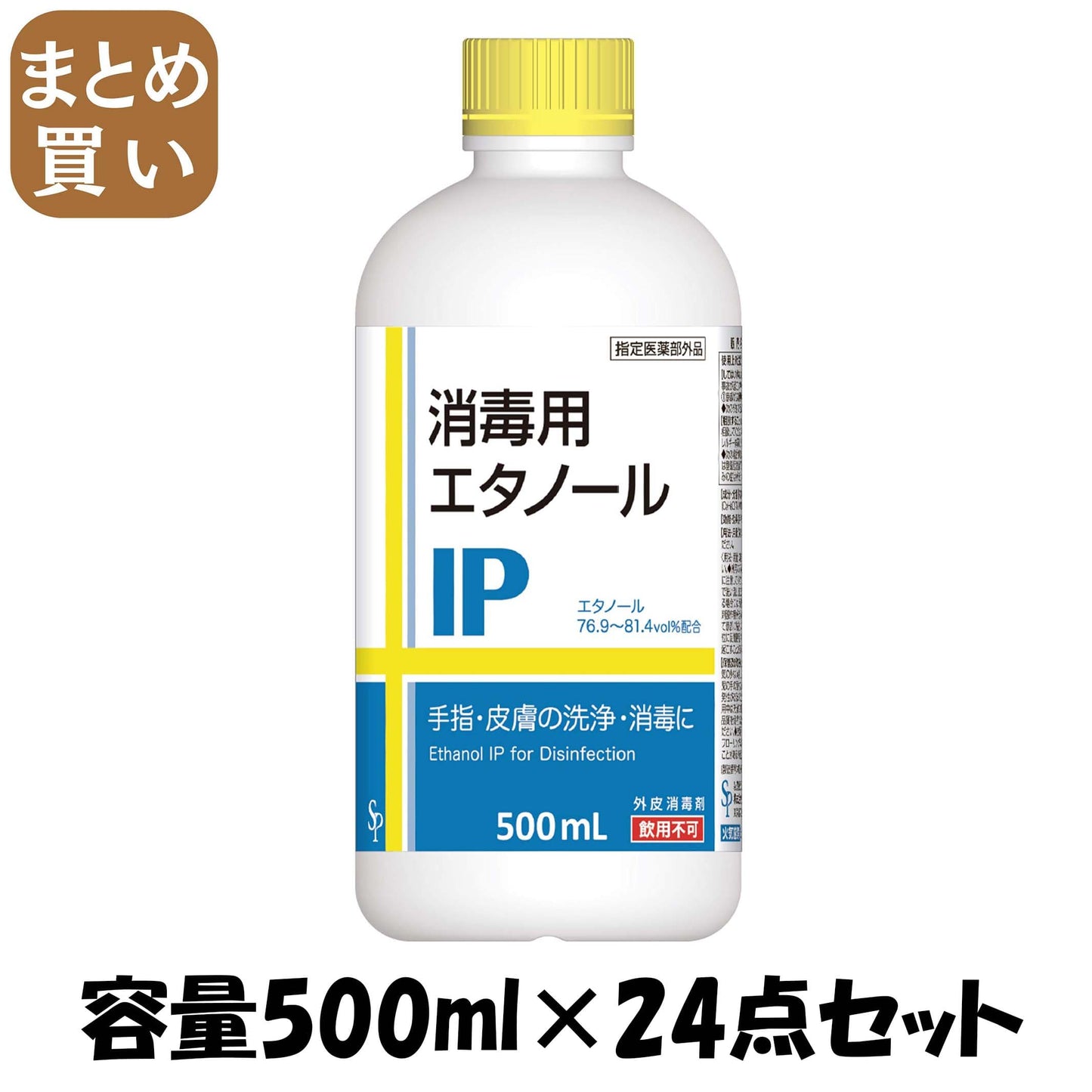 【まとめ買い】消毒用エタノールＩＰ 容量500ML×24点セット サイキョウ・ファーマ 衛生用品