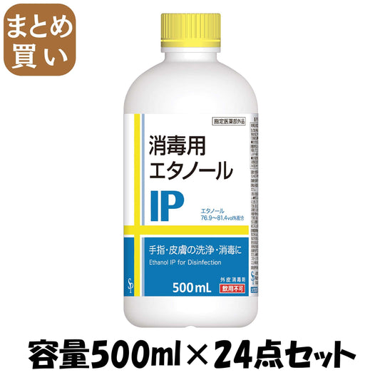 【まとめ買い】消毒用エタノールＩＰ 容量500ML×24点セット サイキョウ・ファーマ 衛生用品