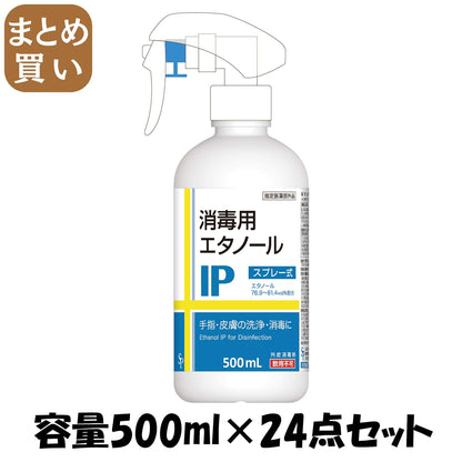 【まとめ買い】消毒用エタノールＩＰスプレー 容量500ML×24点セット サイキョウ・ファーマ 衛生用品