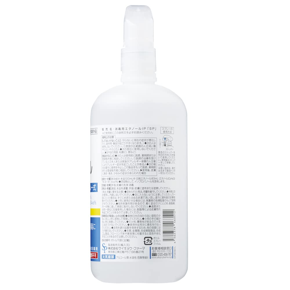 【まとめ買い】消毒用エタノールＩＰスプレー 容量500ML×24点セット サイキョウ・ファーマ 衛生用品