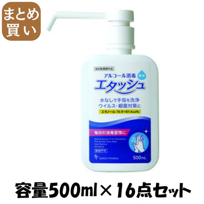 【まとめ買い】エタッシュハンド消毒液500МＬ 容量500ML×16点セット サイキョウ・ファーマ 衛生用品