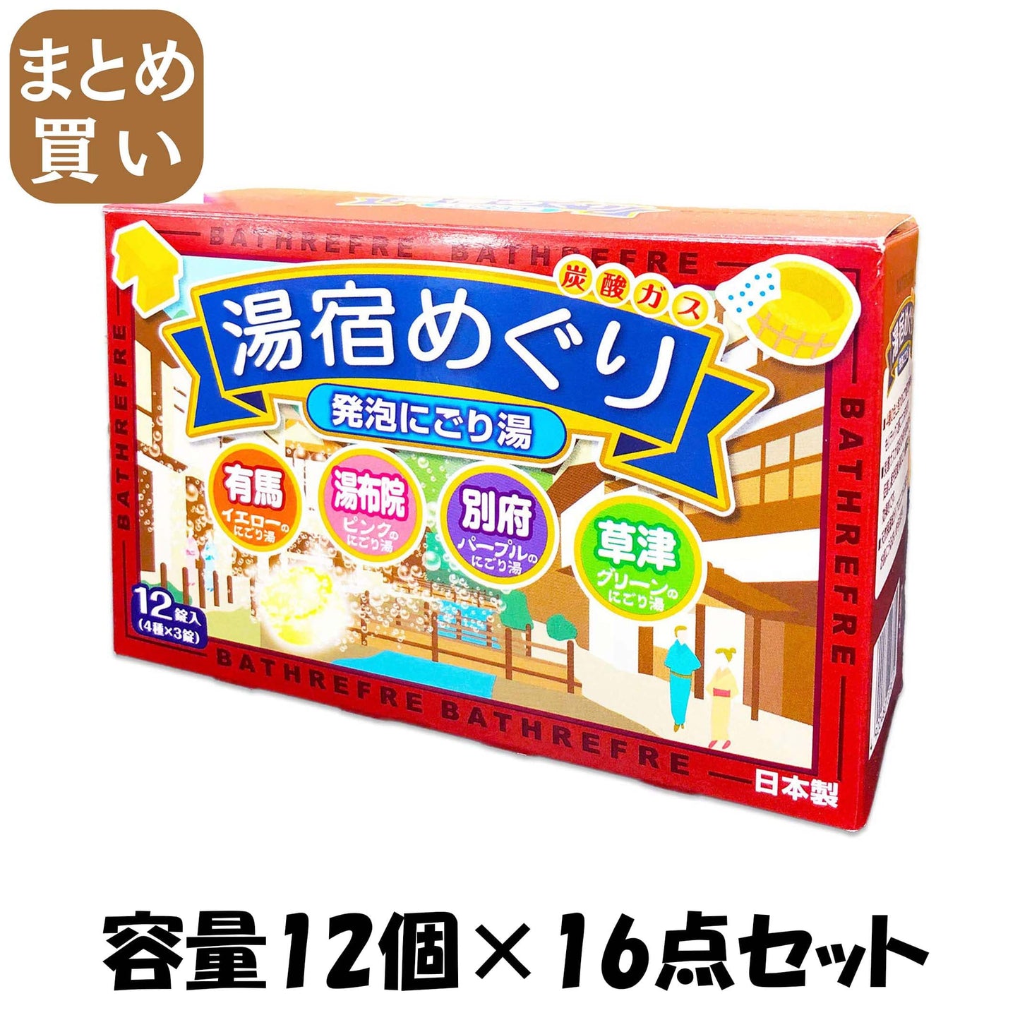 【まとめ買い】湯宿めぐり発泡にごり湯１２錠入 容量12ｺ×16点セット ライオンケミカル 入浴剤
