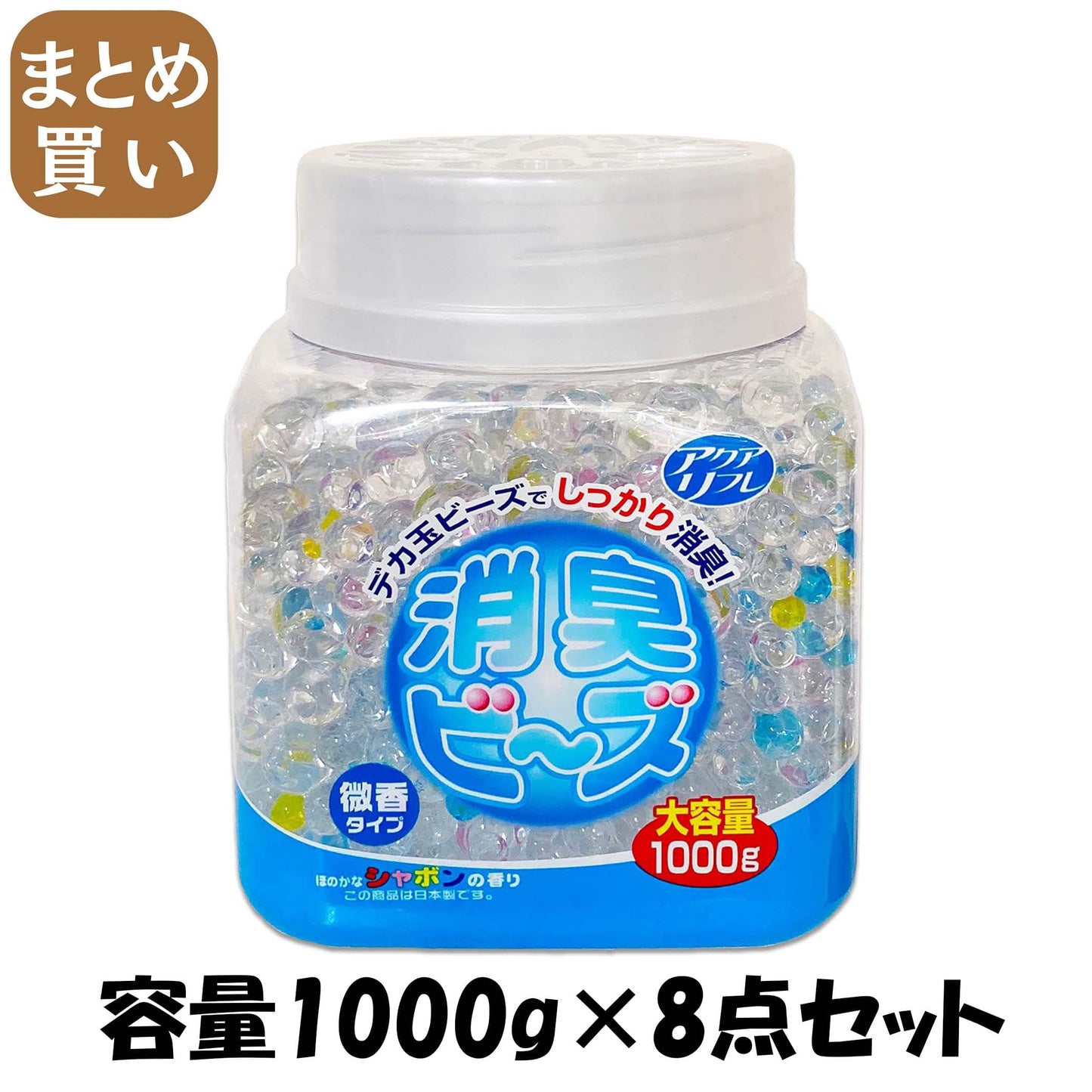 【まとめ買い】アクアリフレ消臭ビーズ本体シャボン１０００ｇ 容量1000G×8点セット ライオンケミカル 芳香剤・部屋用