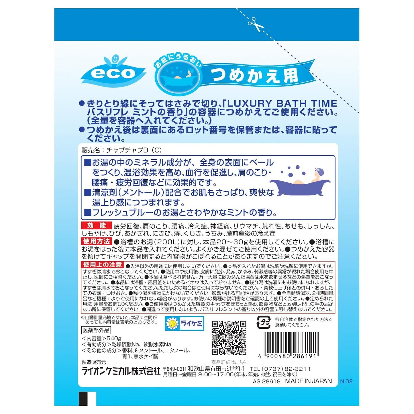 【まとめ買い】バスリフレスーパークール入浴剤Мつめかえ 容量540G×24点セット ライオンケミカル 入浴剤