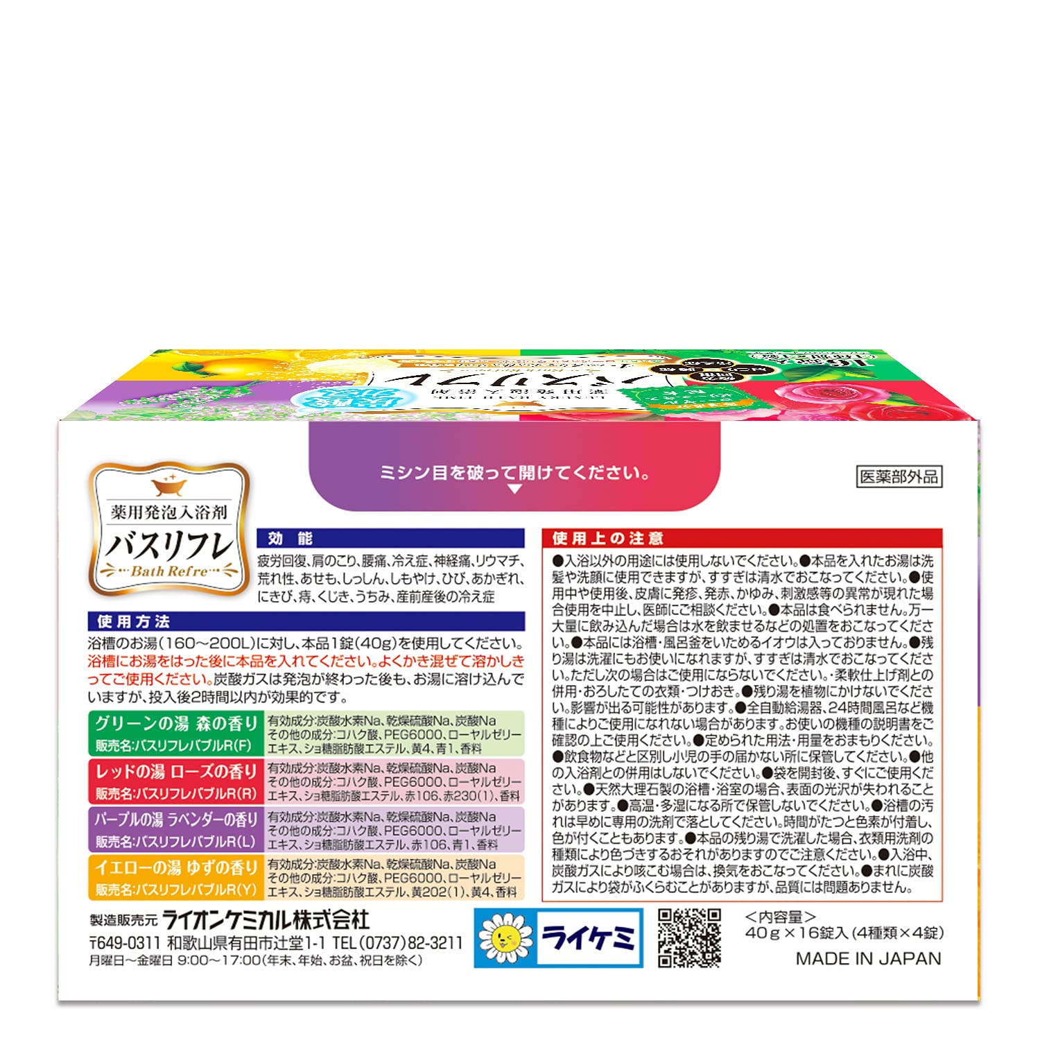 【まとめ買い】バスリフレ薬用発泡入浴剤１６錠 容量16ｺ×24点セット ライオンケミカル 入浴剤