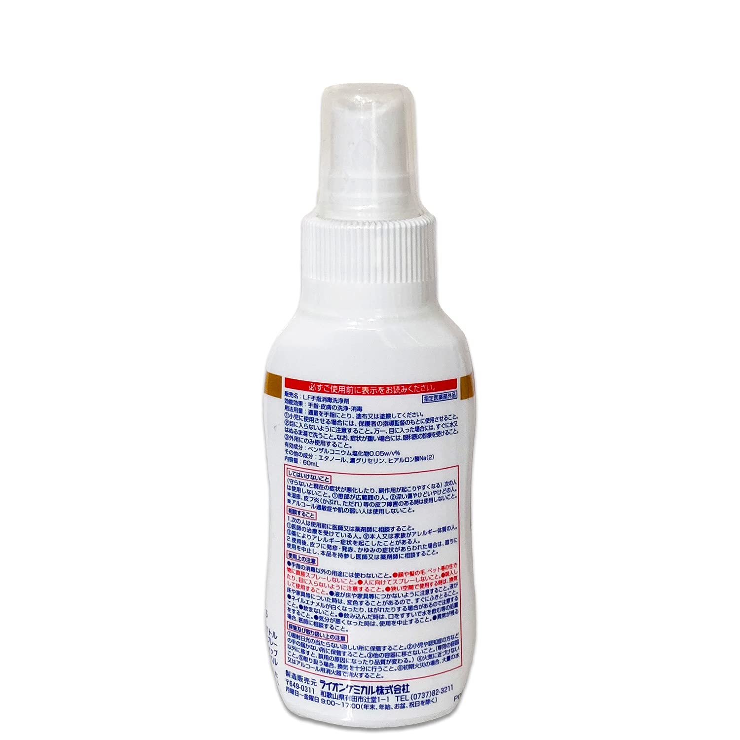 【まとめ買い】ピクス手指の消毒携帯用 容量60ML×4点セット ライオンケミカル 消毒用アルコール