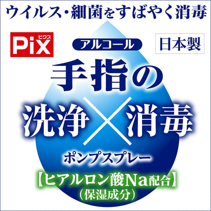 【まとめ買い】ピクス手指の消毒携帯用 容量60ML×4点セット ライオンケミカル 消毒用アルコール