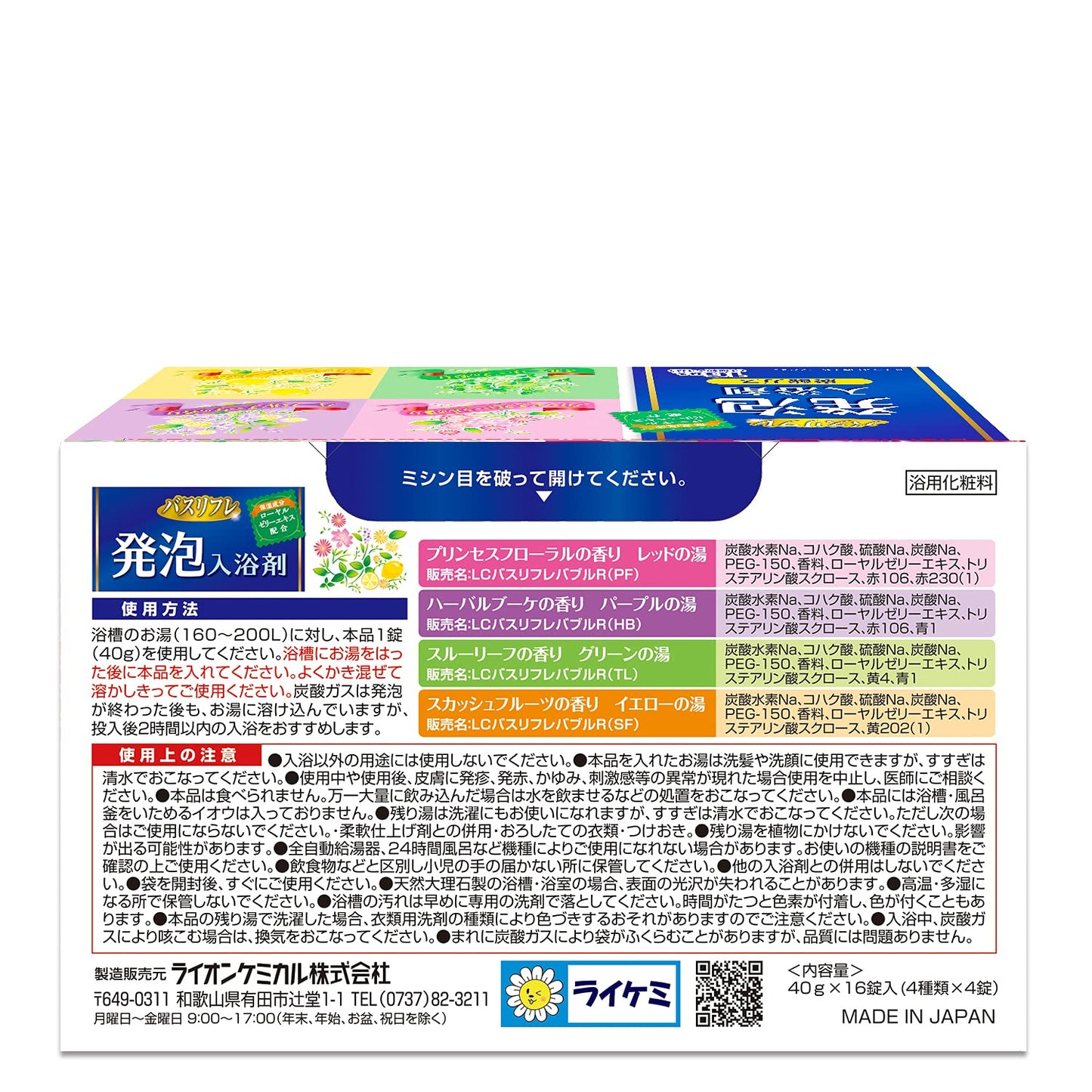 【まとめ買い】バスリフレ浴用発泡入浴剤１６錠 容量16ｺ×24点セット ライオンケミカル 入浴剤