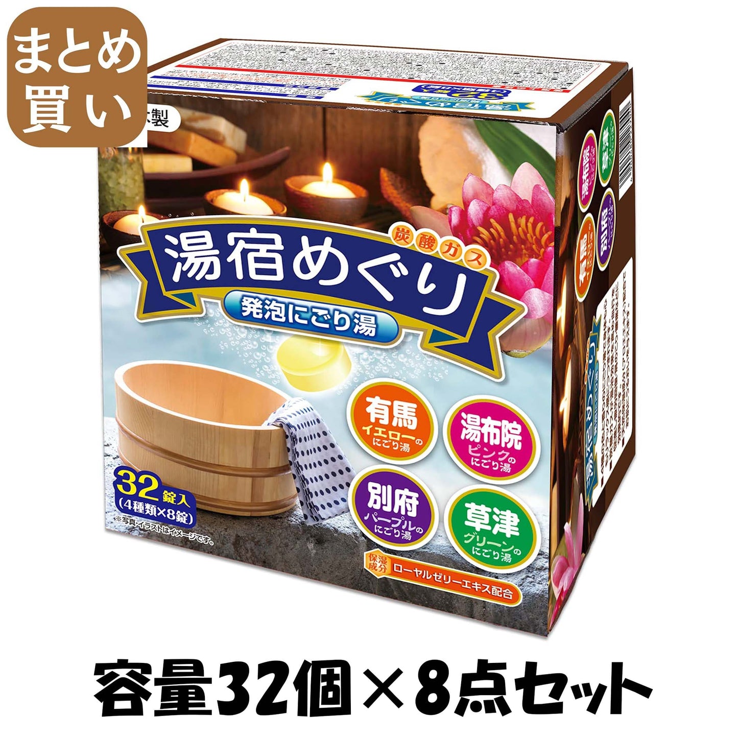 【まとめ買い】湯宿めぐり発泡にごり湯３２錠入 容量32ｺ×8点セット ライオンケミカル 入浴剤