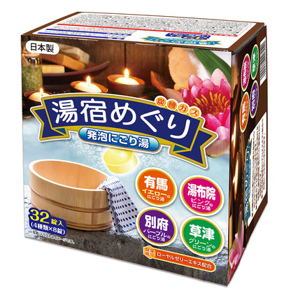 【まとめ買い】湯宿めぐり発泡にごり湯３２錠入 容量32ｺ×8点セット ライオンケミカル 入浴剤