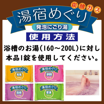 【まとめ買い】湯宿めぐり発泡にごり湯３２錠入 容量32ｺ×8点セット ライオンケミカル 入浴剤