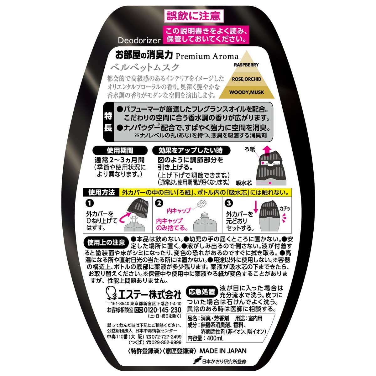 【まとめ買い】お部屋の消臭力　Ｐｒｅｍｉｕｍ　Ａｒｏｍａ　ベルベットムスク 容量400ML×18点セットエステー 芳香剤・部屋用
