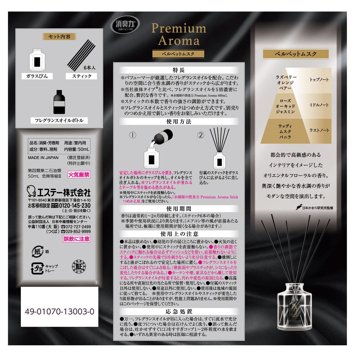 【まとめ買い】お部屋の消臭力　Ｐｒｅｍｉｕｍ　Ａｒｏｍａ　Ｓｔｉｃｋ　本体　ベルベットムスク 容量50ML×14点セット芳香剤・部屋用