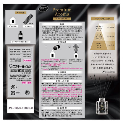 【まとめ買い】お部屋の消臭力　Ｐｒｅｍｉｕｍ　Ａｒｏｍａ　Ｓｔｉｃｋ　本体　ベルベットムスク 容量50ML×14点セット芳香剤・部屋用