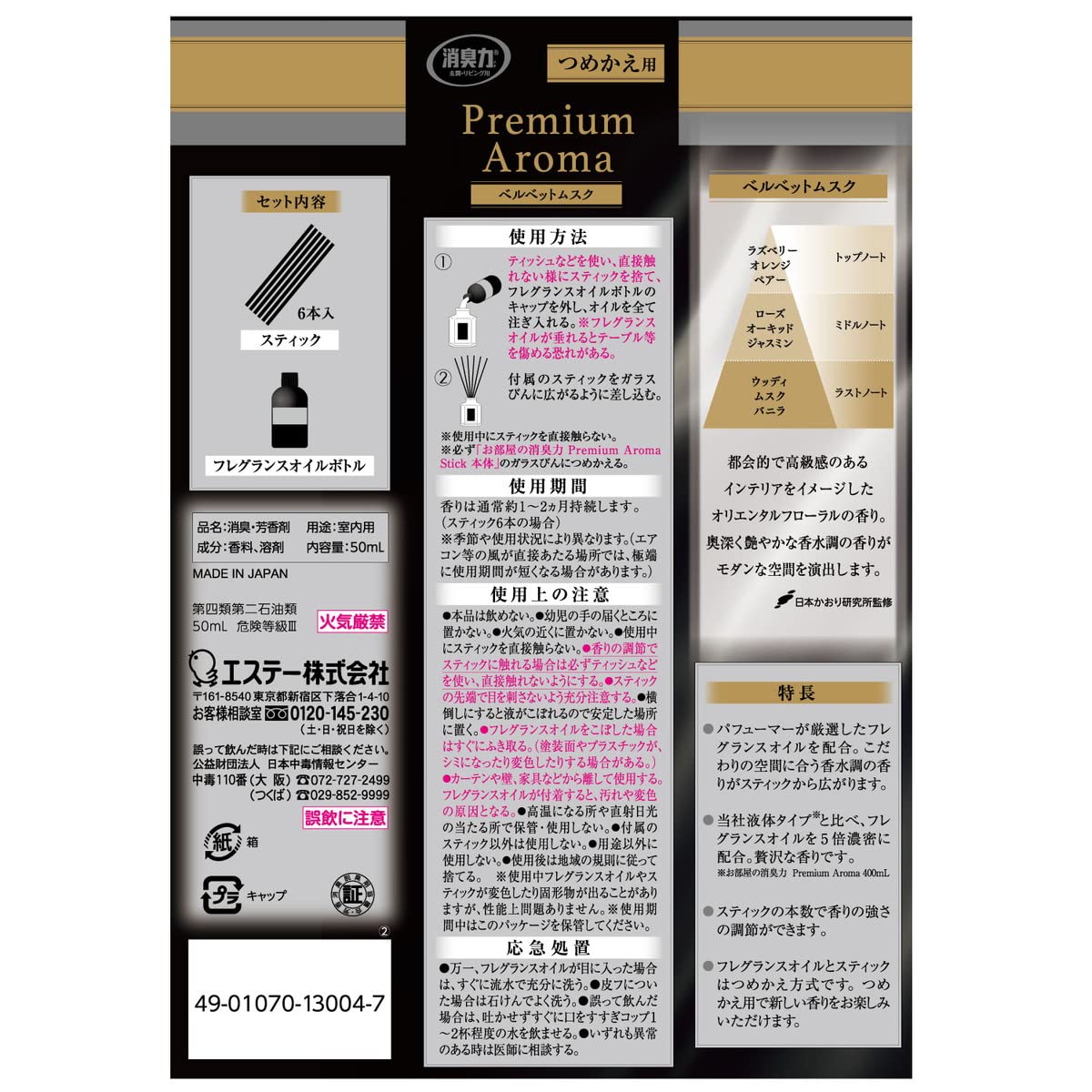 【まとめ買い】お部屋の消臭力　Ｐｒｅｍｉｕｍ　Ａｒｏｍａ　Ｓｔｉｃｋ　つめかえ　ベルベットムスク