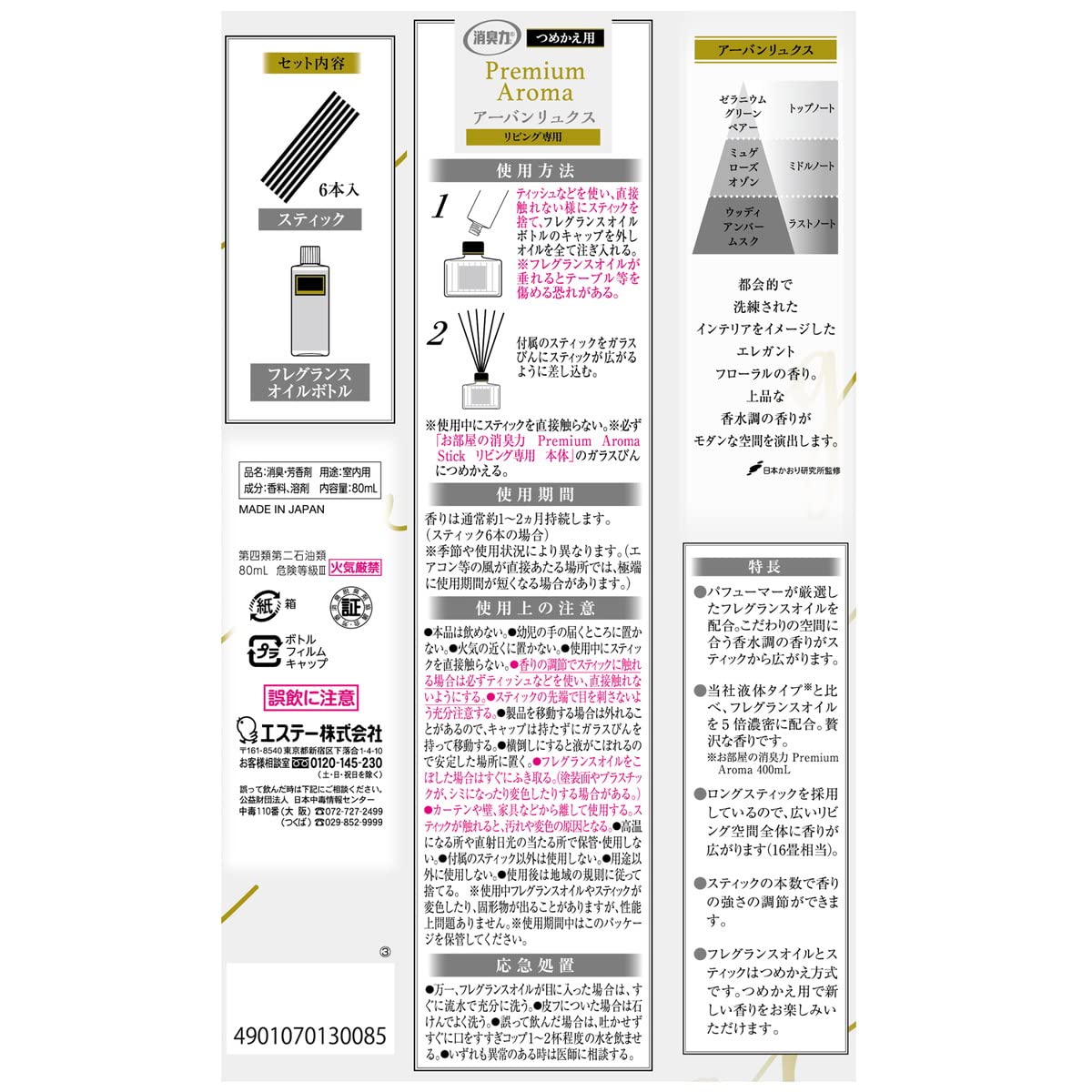 【まとめ買い】お部屋の消臭力　Ｐｒｅｍｉｕｍ　Ａｒｏｍａ　Ｓｔｉｃｋ　リビング専用　つめかえ　アーバンリュクス
