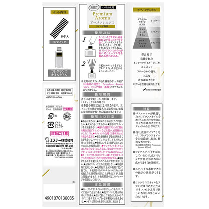 【まとめ買い】お部屋の消臭力　Ｐｒｅｍｉｕｍ　Ａｒｏｍａ　Ｓｔｉｃｋ　リビング専用　つめかえ　アーバンリュクス