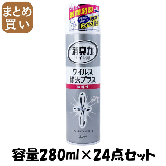 【まとめ買い】トイレの消臭力スプレー　ウイルス除去プラス　無香性 容量280ML×24点セット エステー 芳香剤・トイレ用