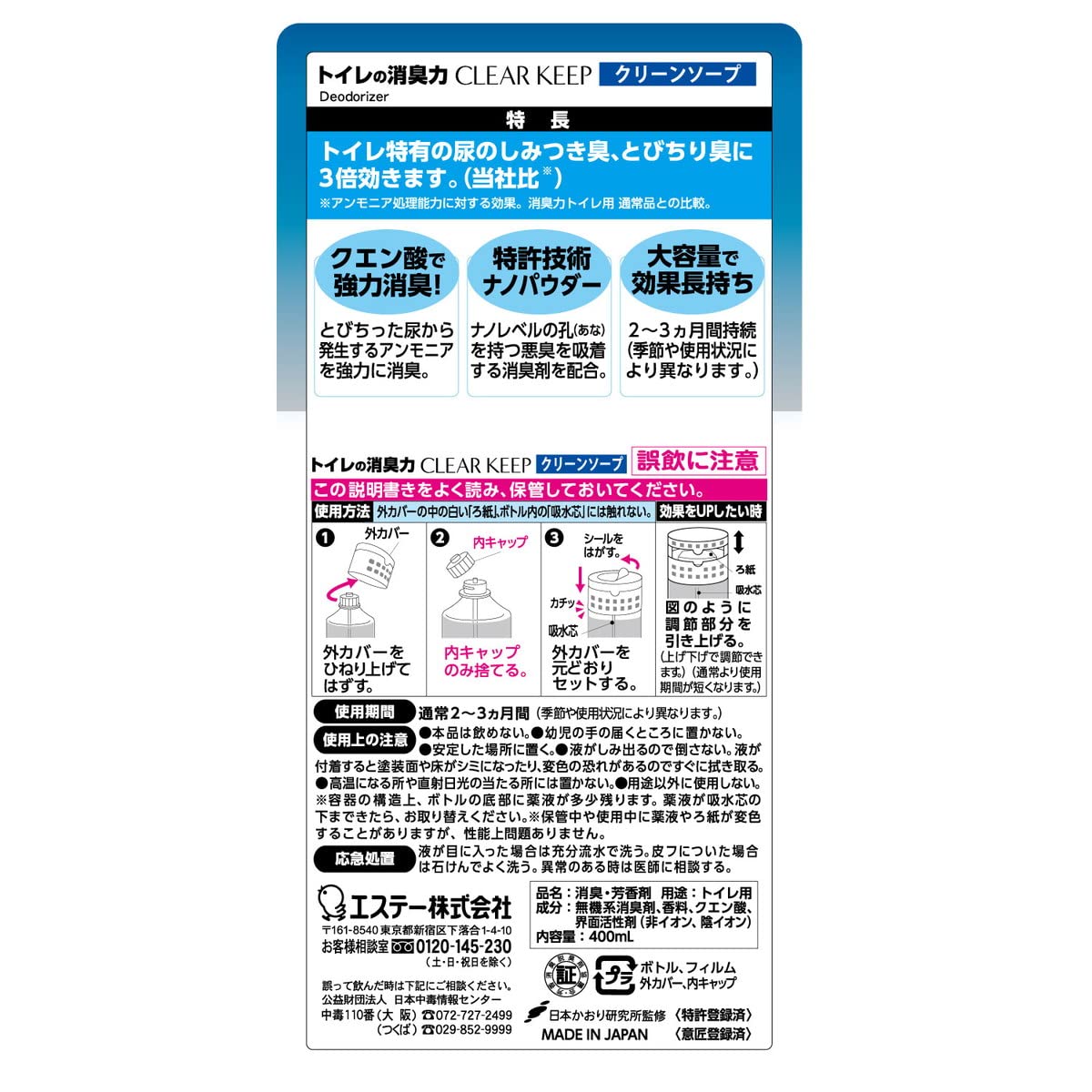 【まとめ買い】トイレの消臭力　ＣＬＥＡＲ　ＫＥＥＰ　クリーンソープ 容量400ML×18点セット エステー 芳香剤・トイレ用