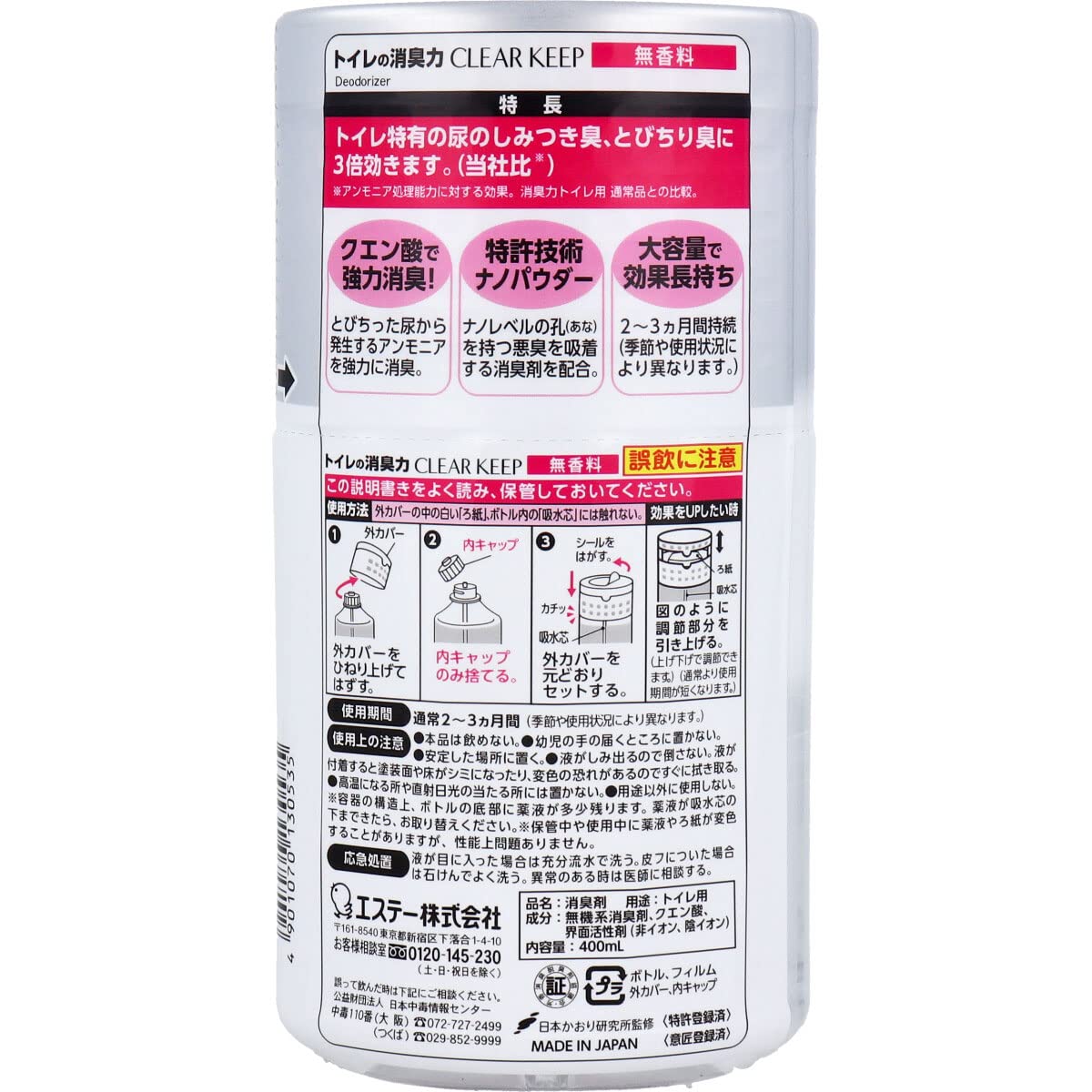【まとめ買い】トイレの消臭力　ＣＬＥＡＲ　ＫＥＥＰ　無香料 容量400ML×18点セット エステー 芳香剤・トイレ用