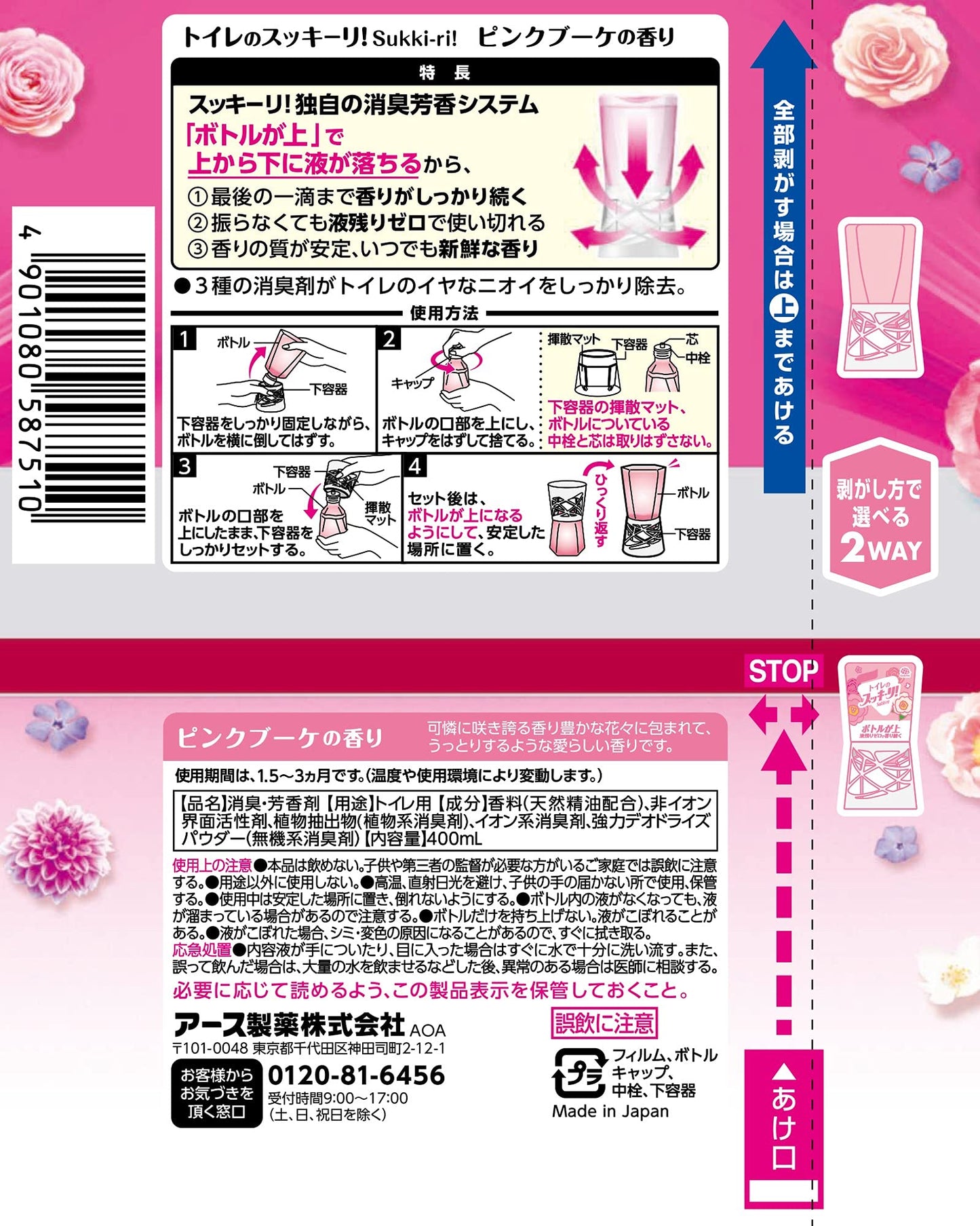 【まとめ買い】トイレのスッキーリ！ピンクブーケの香り　４００ＭＬ 容量400ML×16点セット アース製薬 芳香剤・トイレ用
