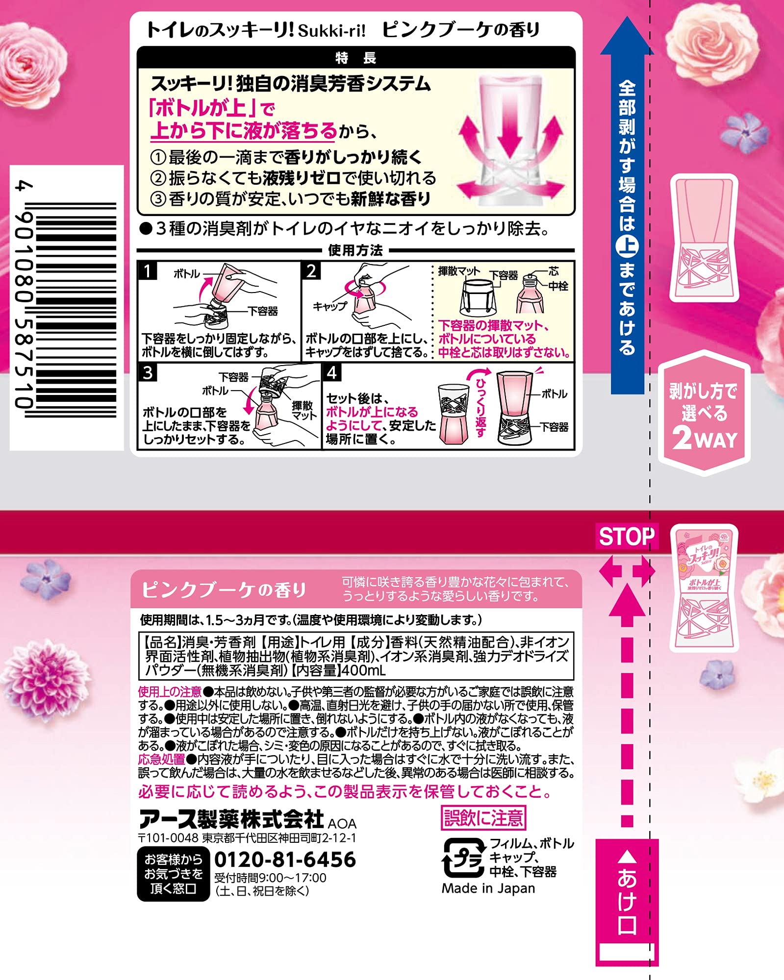 【まとめ買い】トイレのスッキーリ！ピンクブーケの香り　４００ＭＬ 容量400ML×16点セット アース製薬 芳香剤・トイレ用