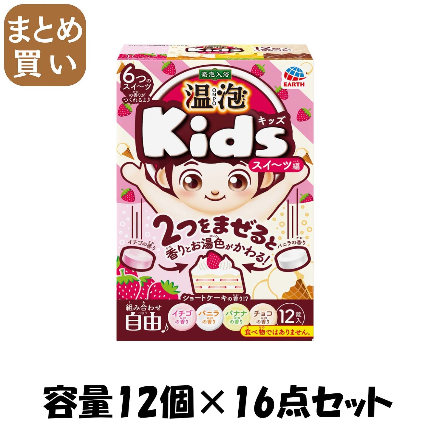 【まとめ買い】温泡Ｋｉｄｓスイーツ編１２錠 容量12ｺ×16点セット アース製薬 入浴剤
