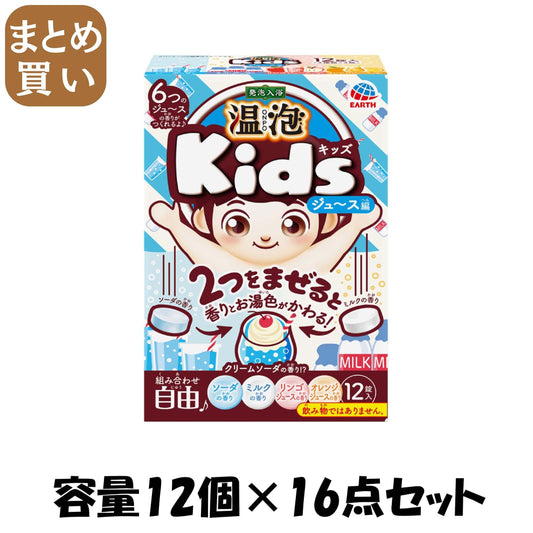 【まとめ買い】温泡Ｋｉｄｓジュース編１２錠 容量12ｺ×16点セット アース製薬 入浴剤