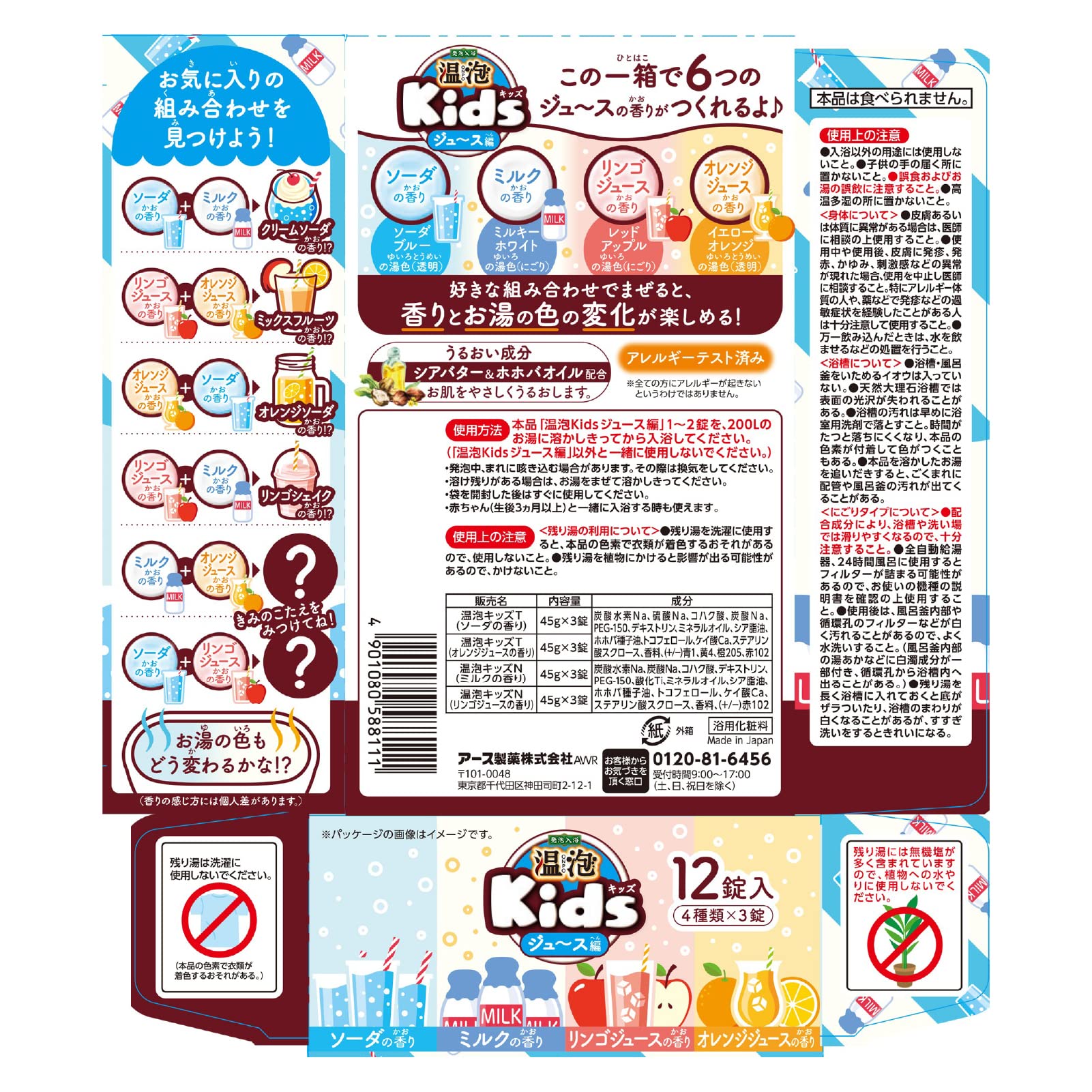 【まとめ買い】温泡Ｋｉｄｓジュース編１２錠 容量12ｺ×16点セット アース製薬 入浴剤