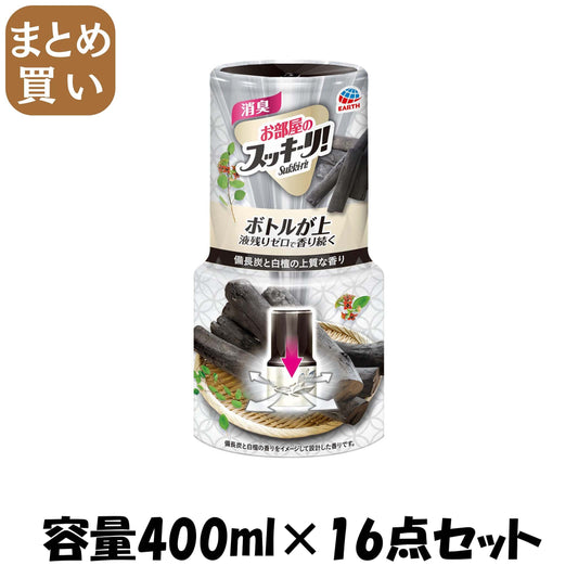 【まとめ買い】お部屋のスッキーリ　備長炭と白檀の香り 容量400ML×16点セット アース製薬 芳香剤・部屋用