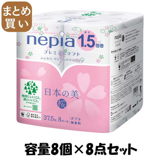 【まとめ買い】ネピアプレミアムソフトトイレットロール日本の美１．５倍巻８ロールダブル桜 容量8コ×8点セットトイレットペーパー