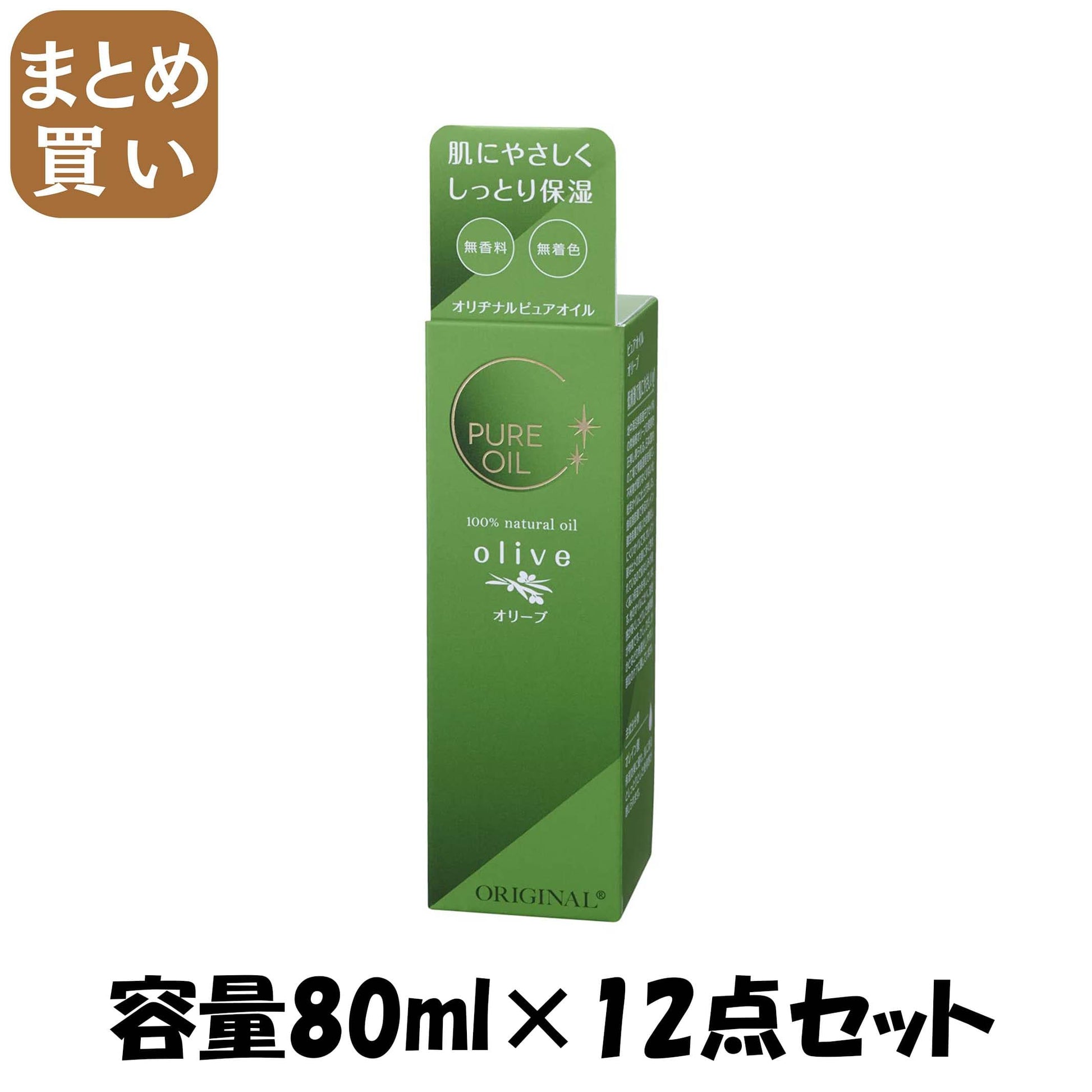 【まとめ買い】オリヂナル　ピュアオイル　オリーブ 容量80ML×12点セット オリヂナル ボディクリーム・ローション