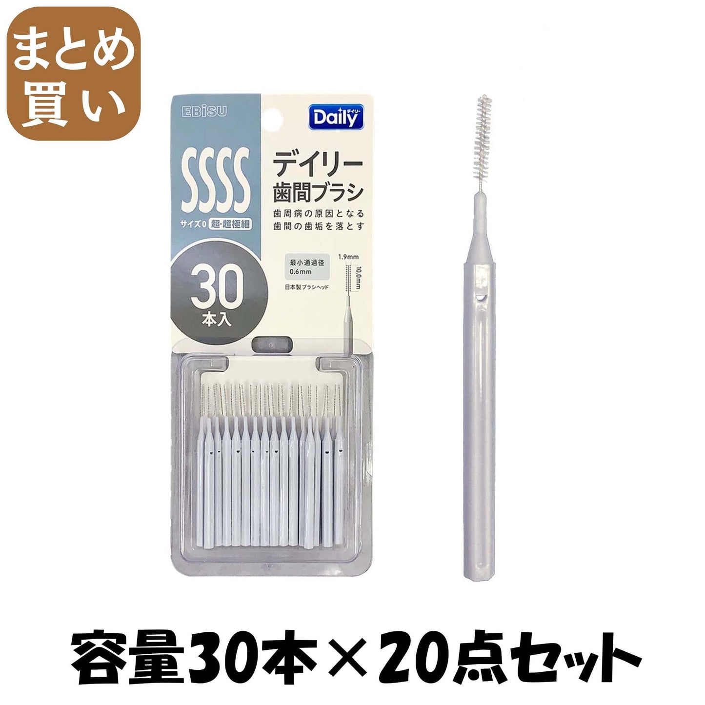 【まとめ買い】Ｂ－Ｄ４６３０　デイリースリム歯間ブラシ３０本入・ＳＳＳＳ 容量30ﾎﾝ×20点セットエビス フロス・歯間ブラシ