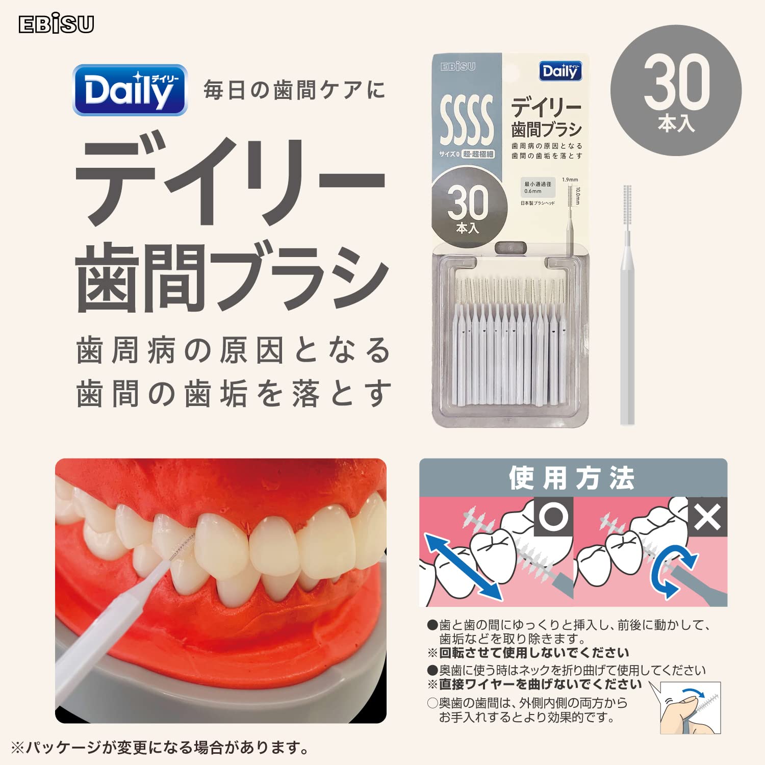 【まとめ買い】Ｂ－Ｄ４６３０　デイリースリム歯間ブラシ３０本入・ＳＳＳＳ 容量30ﾎﾝ×20点セットエビス フロス・歯間ブラシ