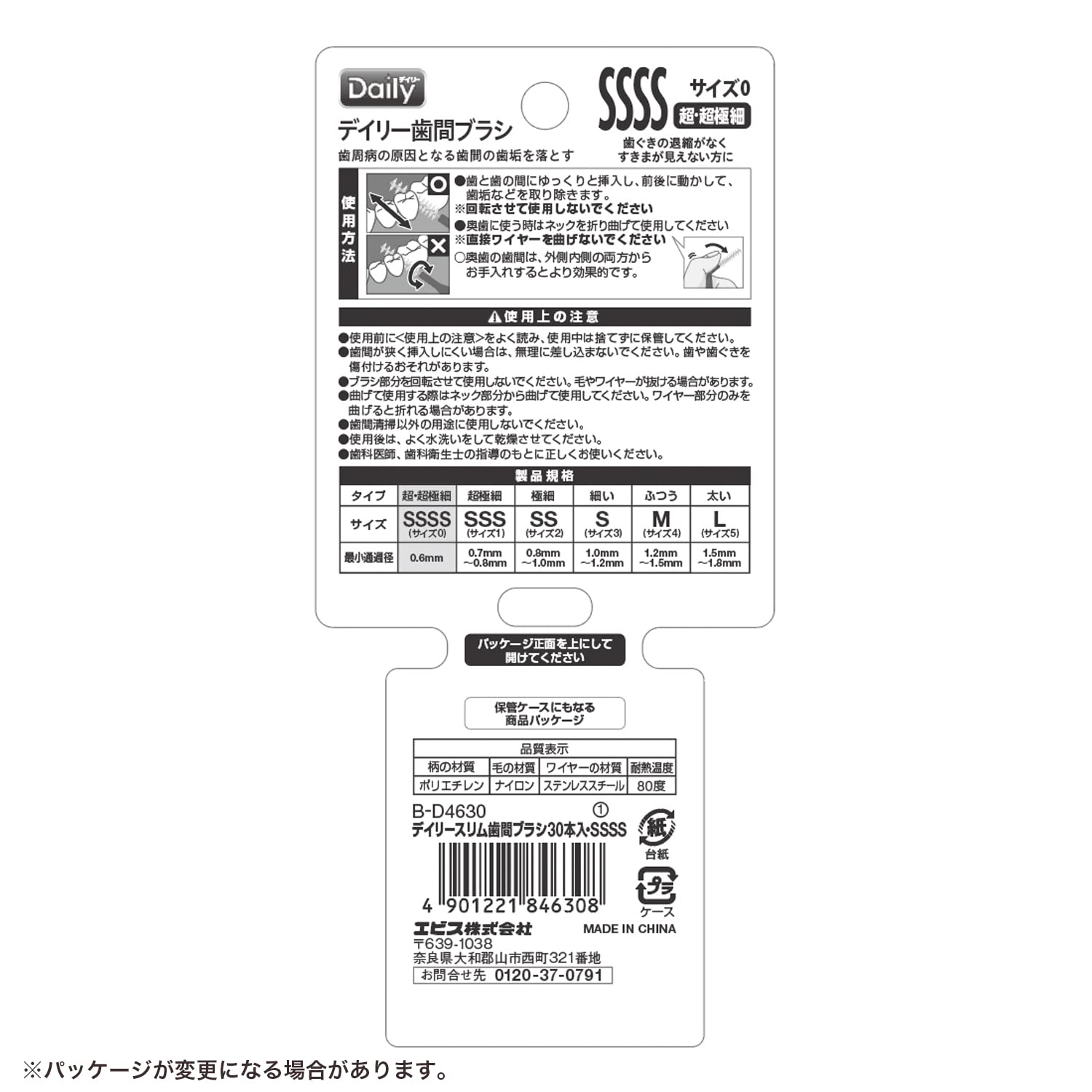 【まとめ買い】Ｂ－Ｄ４６３０　デイリースリム歯間ブラシ３０本入・ＳＳＳＳ 容量30ﾎﾝ×20点セットエビス フロス・歯間ブラシ