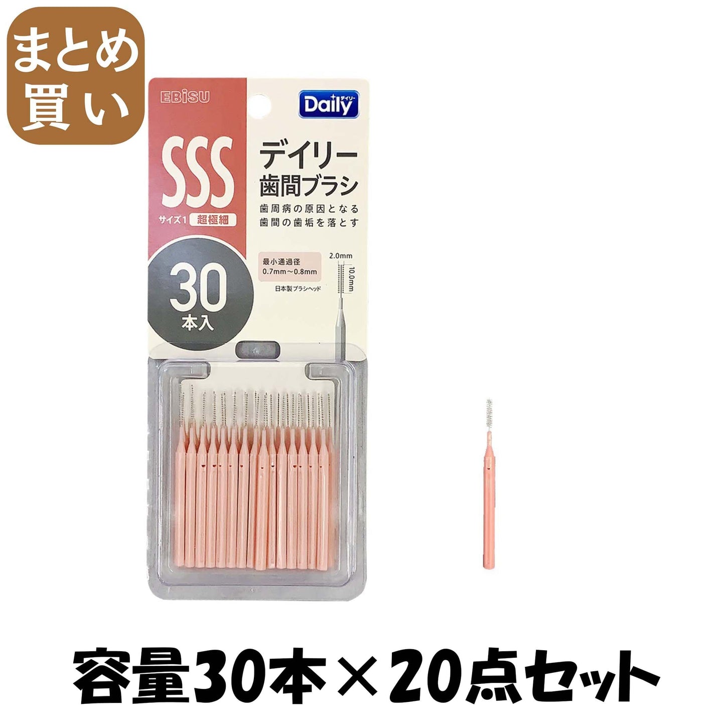 【まとめ買い】Ｂ－Ｄ４６３１　デイリースリム歯間ブラシ３０本入・ＳＳＳ 容量30ﾎﾝ×20点セット エビス フロス・歯間ブラシ