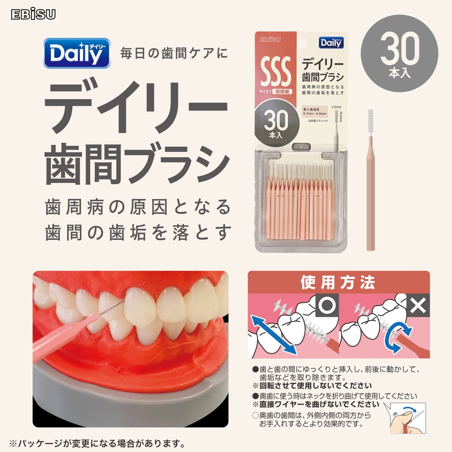 【まとめ買い】Ｂ－Ｄ４６３１　デイリースリム歯間ブラシ３０本入・ＳＳＳ 容量30ﾎﾝ×20点セット エビス フロス・歯間ブラシ