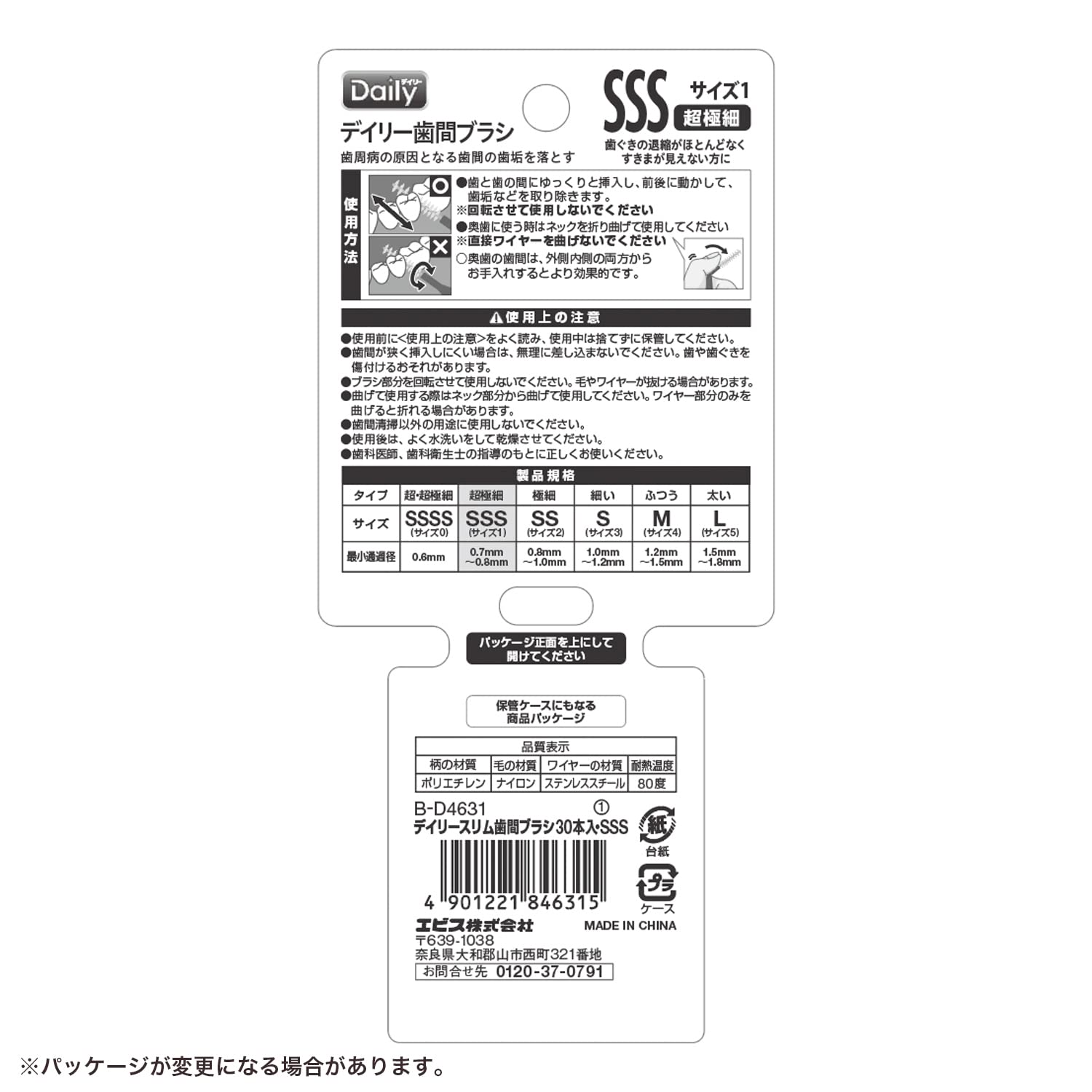 【まとめ買い】Ｂ－Ｄ４６３１　デイリースリム歯間ブラシ３０本入・ＳＳＳ 容量30ﾎﾝ×20点セット エビス フロス・歯間ブラシ