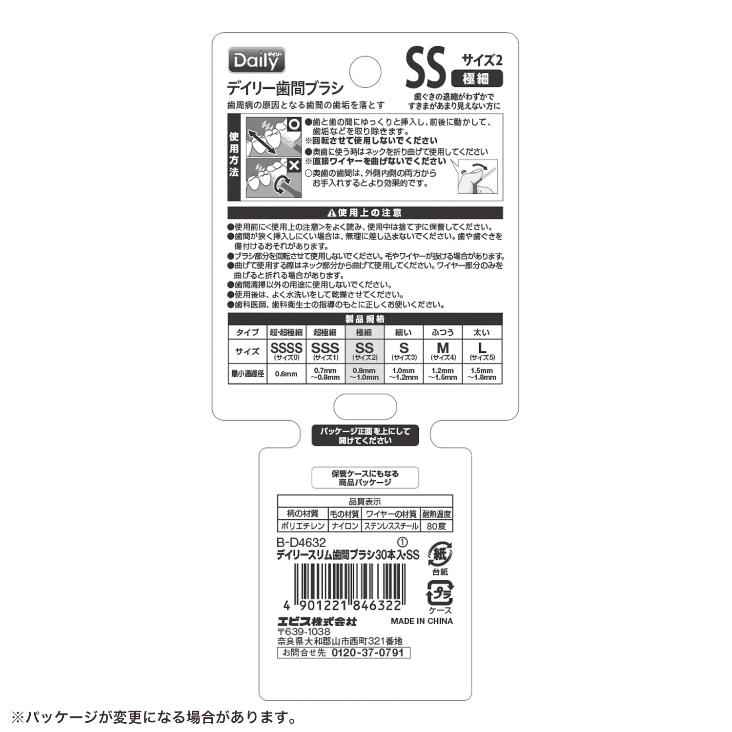 【まとめ買い】Ｂ－Ｄ４６３２　デイリースリム歯間ブラシ３０本入・ＳＳ 容量30ﾎﾝ×20点セット エビス フロス・歯間ブラシ