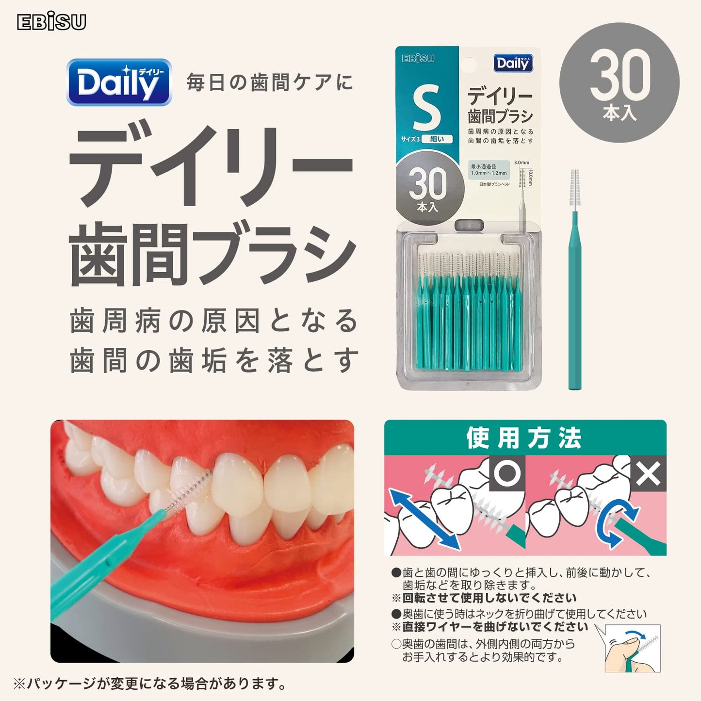 【まとめ買い】Ｂ－Ｄ４６３３　デイリースリム歯間ブラシ３０本入・Ｓ 容量30ﾎﾝ×20点セット エビス フロス・歯間ブラシ