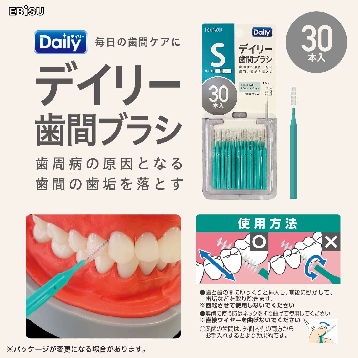 【まとめ買い】Ｂ－Ｄ４６３３　デイリースリム歯間ブラシ３０本入・Ｓ 容量30ﾎﾝ×20点セット エビス フロス・歯間ブラシ