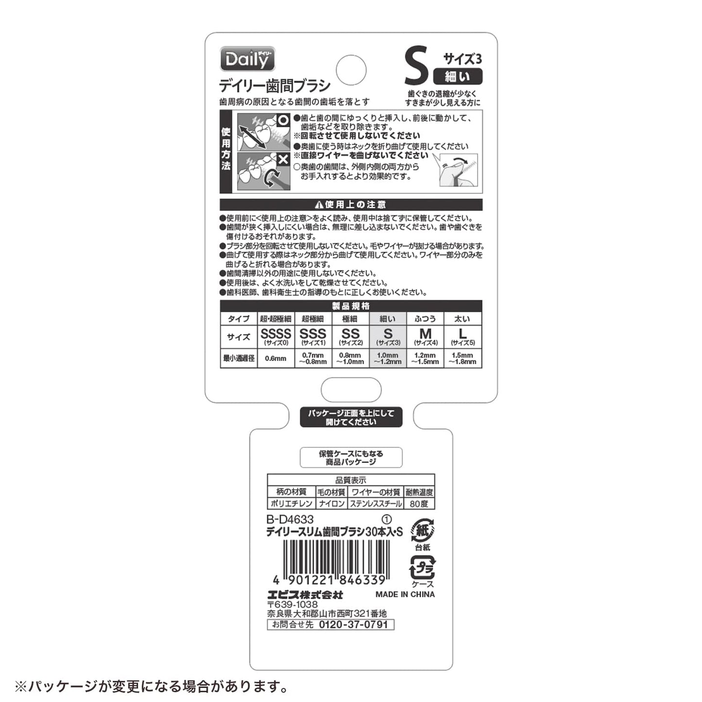 【まとめ買い】Ｂ－Ｄ４６３３　デイリースリム歯間ブラシ３０本入・Ｓ 容量30ﾎﾝ×20点セット エビス フロス・歯間ブラシ
