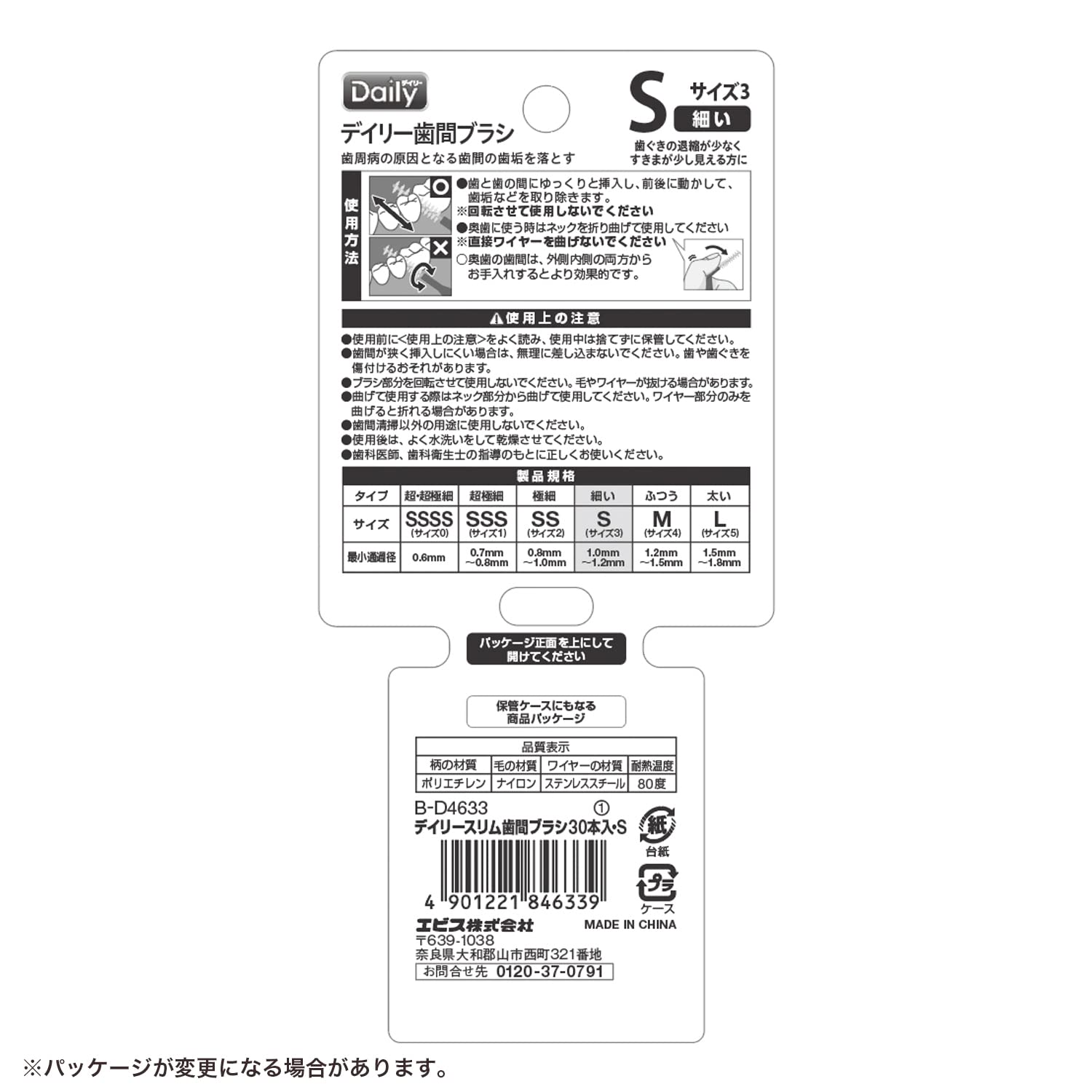【まとめ買い】Ｂ－Ｄ４６３３　デイリースリム歯間ブラシ３０本入・Ｓ 容量30ﾎﾝ×20点セット エビス フロス・歯間ブラシ